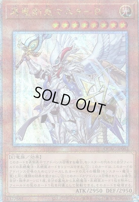 画像1: 真竜剣皇マスターP(25thレア) (1)