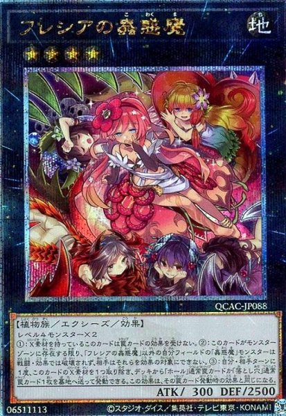 画像1: フレシアの蟲惑魔(25thレア) (1)