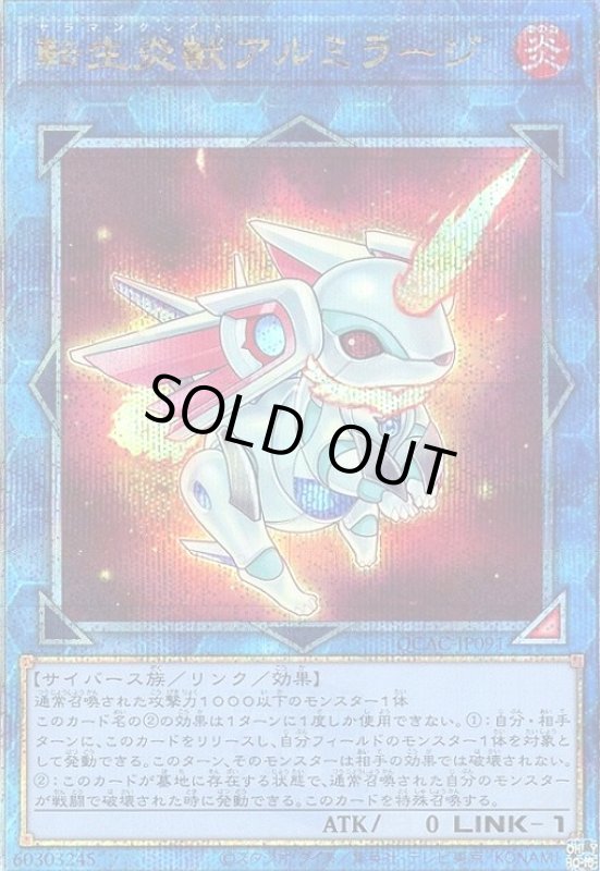 画像1: 転生炎獣アルミラージ(25thレア) (1)