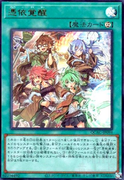 画像1: 憑依覚醒(ウルトラ) (1)