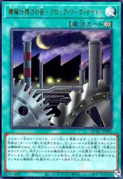 画像1: 機械仕掛けの夜-クロック・ワーク・ナイト-(ウルトラ) (1)