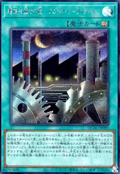 画像1: 機械仕掛けの夜-クロック・ワーク・ナイト-(シークレット) (1)