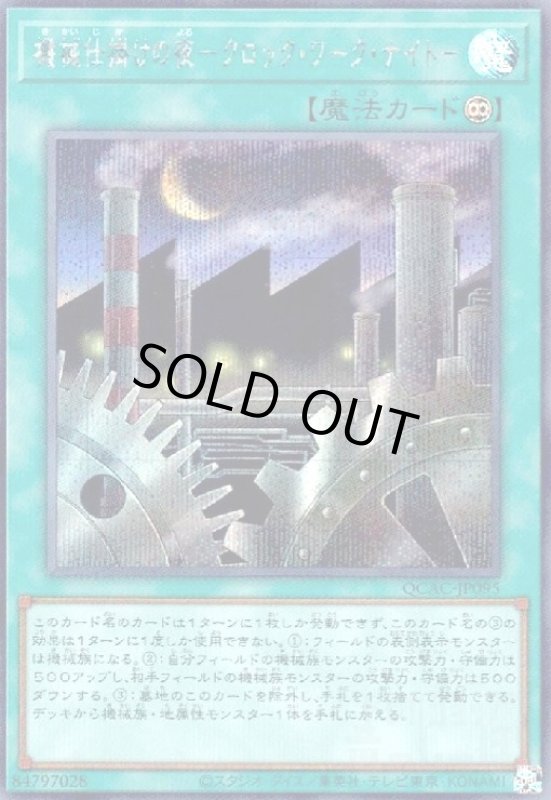 画像1: 機械仕掛けの夜-クロック・ワーク・ナイト-(シークレット) (1)