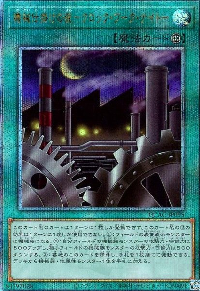 画像1: 機械仕掛けの夜-クロック・ワーク・ナイト-(25thレア) (1)