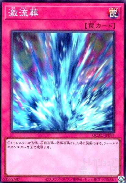 画像1: 激流葬(スーパー) (1)