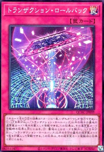 画像1: トランザクション・ロールバック(スーパー) (1)