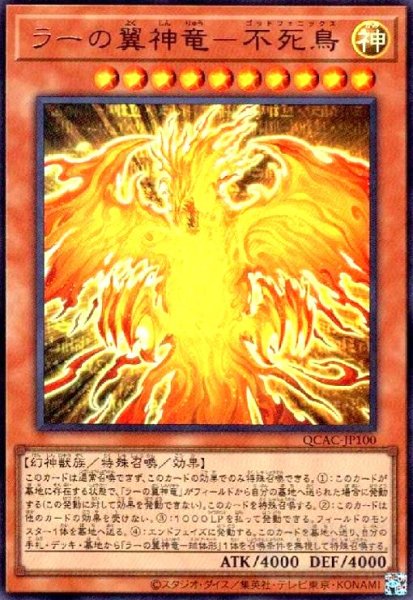 画像1: ラーの翼神竜-不死鳥(ウルトラ) (1)