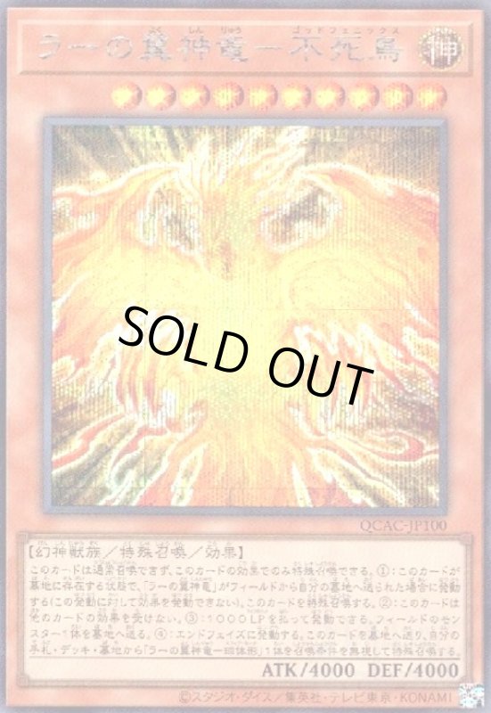 画像1: ラーの翼神竜-不死鳥(シークレット) (1)