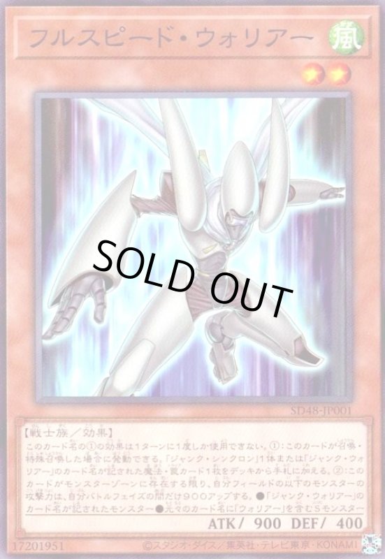 画像1: フルスピード・ウォリアー(ノーマルパラレル) (1)