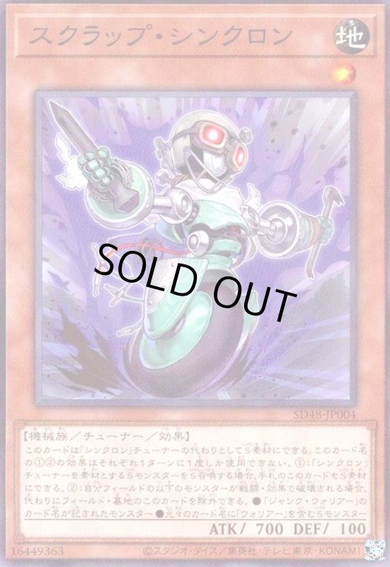 画像1: スクラップ・シンクロン(ノーマルパラレル) (1)