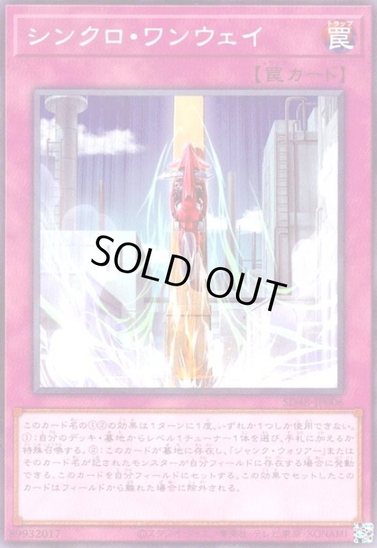 画像1: シンクロ・ワンウェイ(ノーマルパラレル) (1)