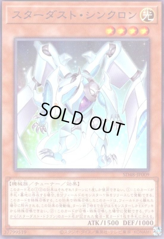 画像1: スターダスト・シンクロン(高価N) (1)