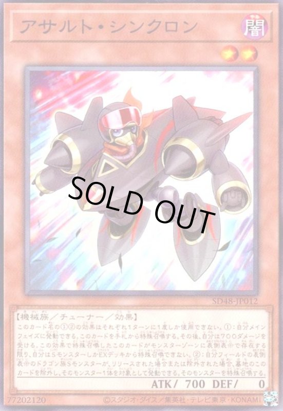 画像1: アサルト・シンクロン(高価N) (1)