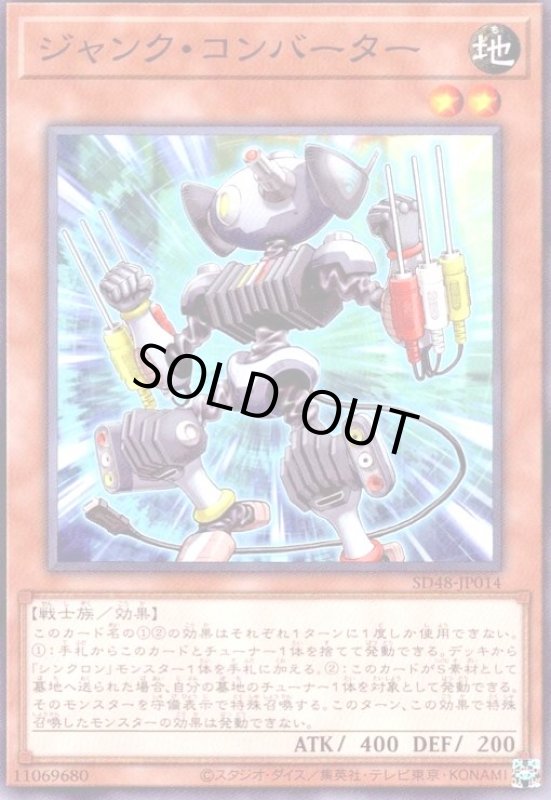 画像1: ジャンク・コンバーター(高価N) (1)