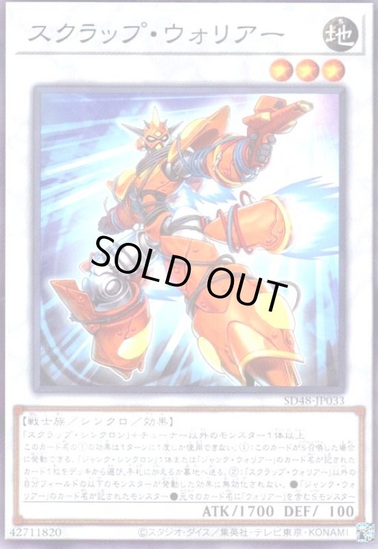 画像1: スクラップ・ウォリアー(ノーマルパラレル) (1)
