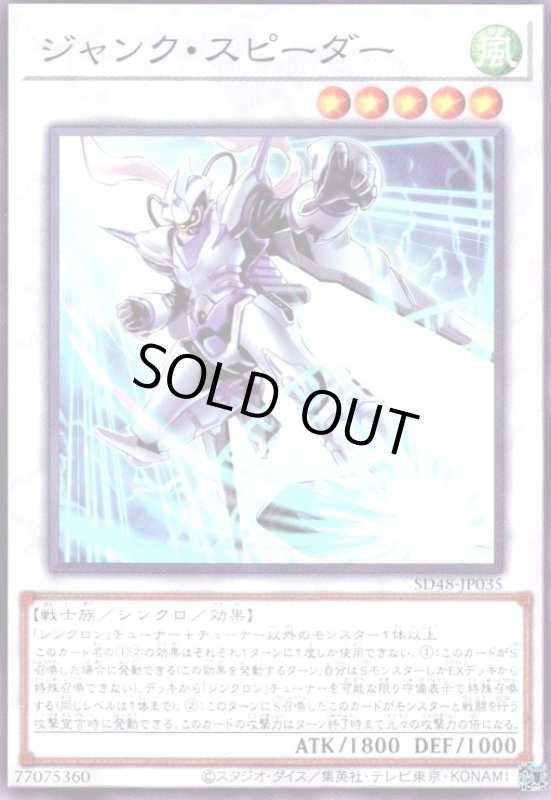 画像1: ジャンク・スピーダー(高価N) (1)