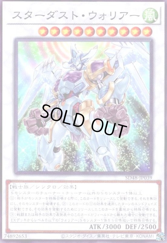 画像1: スターダスト・ウォリアー(高価N) (1)