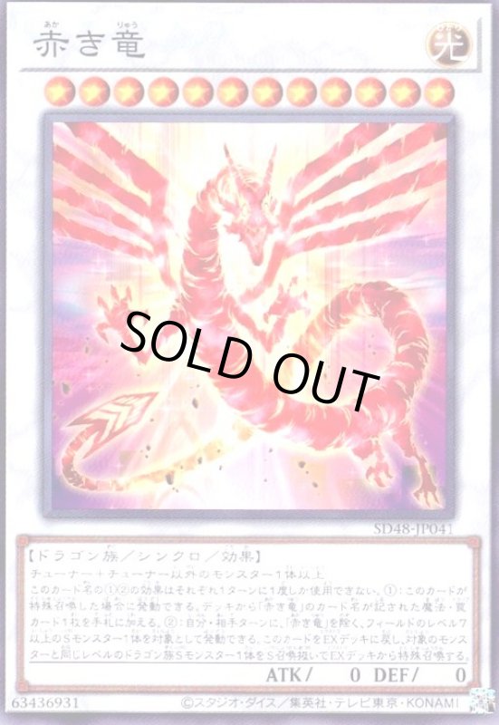 画像1: 赤き竜(高価N) (1)