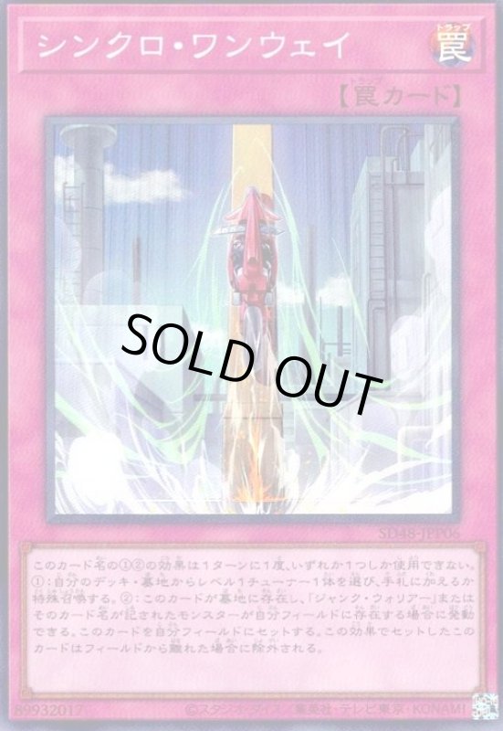 画像1: シンクロ・ワンウェイ(スーパー) (1)