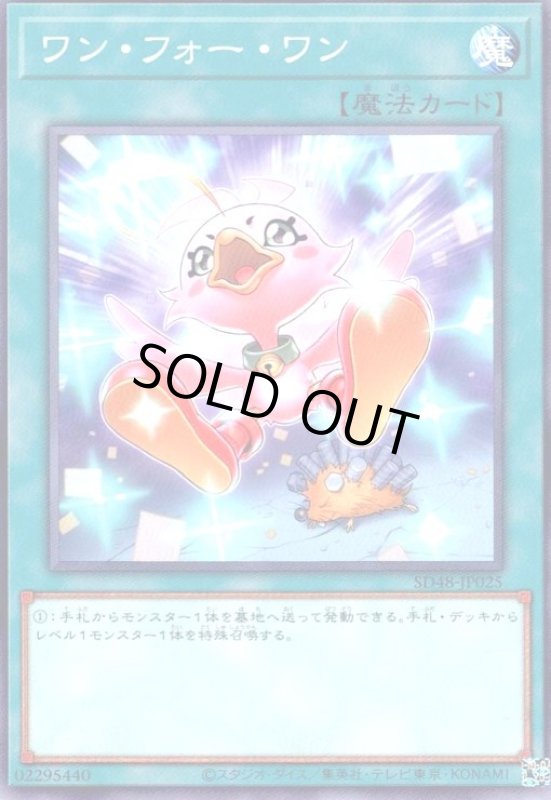 画像1: ワン・フォー・ワン(SD48)(高価N/絵違い) (1)