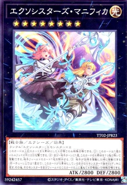 画像1: エクソシスターズ・マニフィカ(高価N) (1)