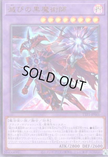 画像1: 滅びの黒魔術師(ウルトラ) (1)