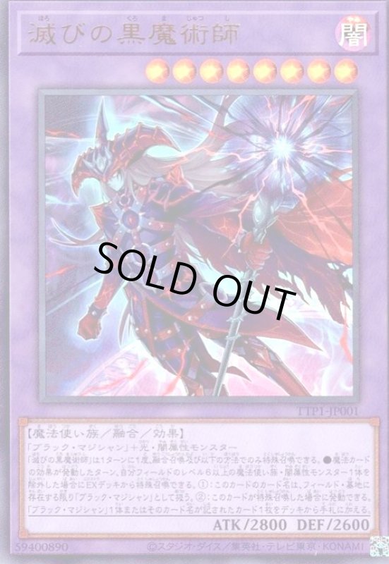 画像1: 滅びの黒魔術師(ウルトラ) (1)