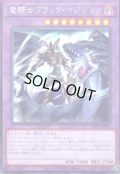 画像1: 竜騎士ブラック・マジシャン(シークレット) (1)