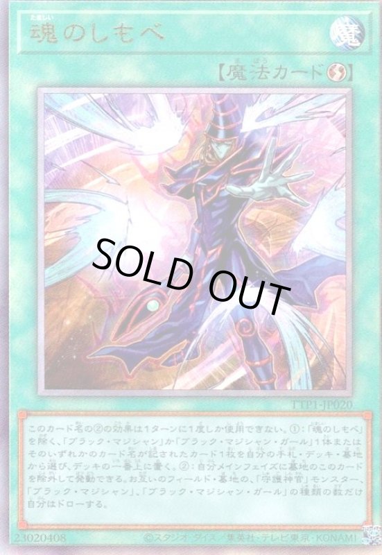 画像1: 魂のしもべ(アルティメット) (1)