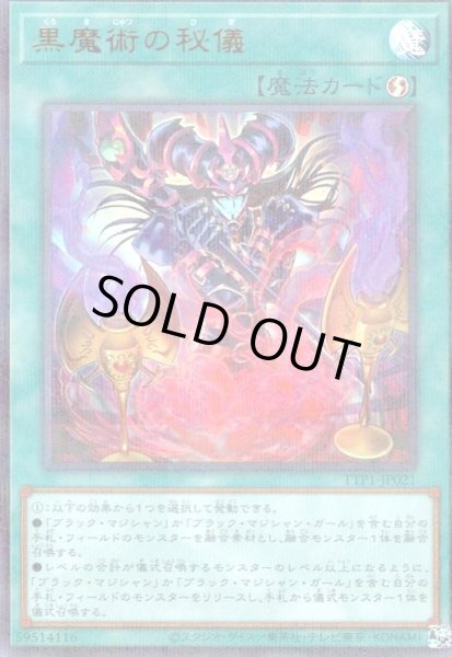 画像1: 黒魔術の秘儀(ウルトラパラレル)【新規イラスト】 (1)