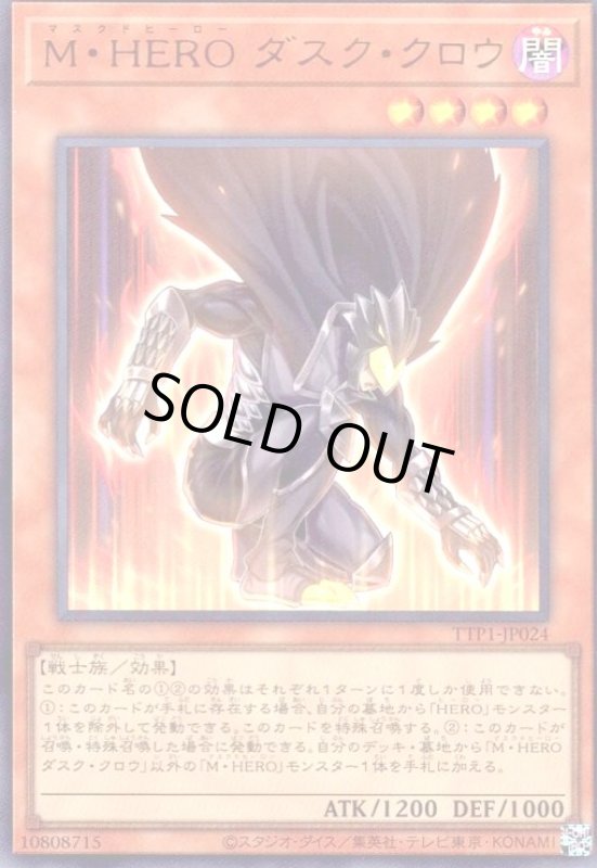 画像1: M・HERO ダスク・クロウ(ウルトラ) (1)