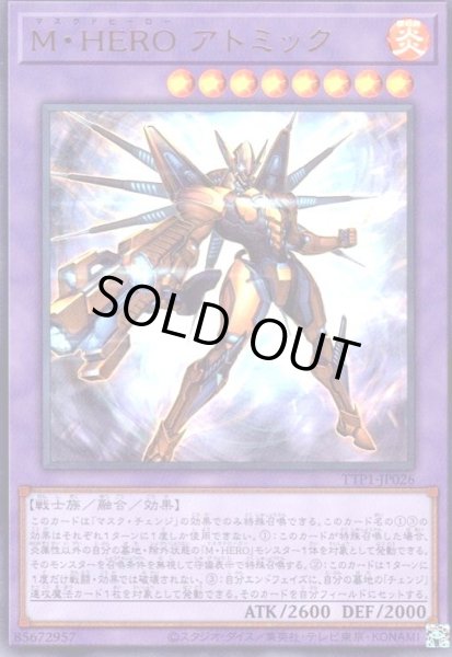 画像1: M・HERO アトミック(ウルトラ) (1)