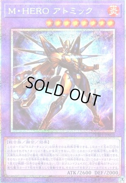 画像1: M・HERO アトミック(プリズマティックシークレット) (1)