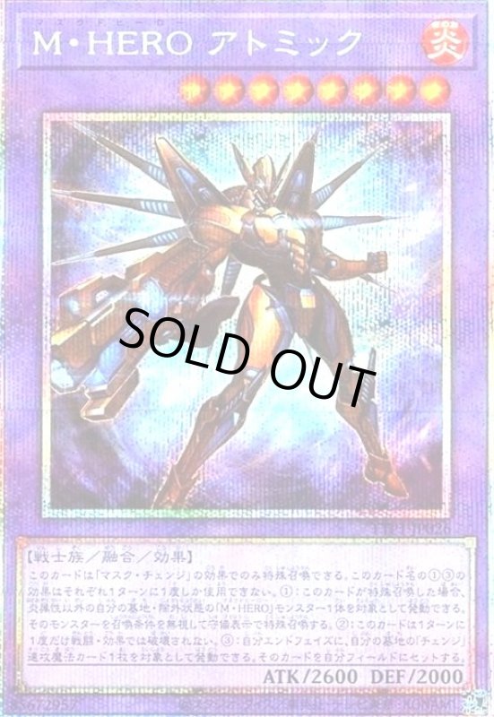 画像1: M・HERO アトミック(プリズマティックシークレット) (1)