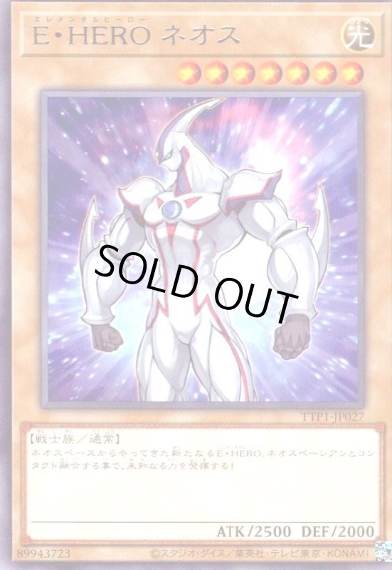 画像1: E・HERO ネオス (1)