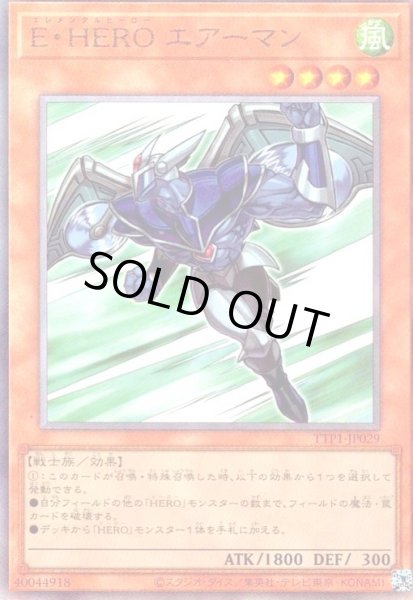 画像1: E・HERO エアーマン(アルティメット) (1)