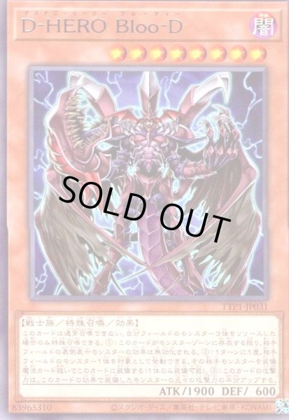 画像1: D-HERO Bloo-D (1)