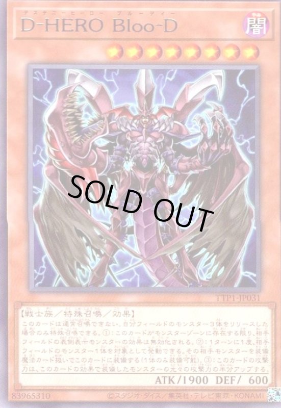 画像1: D-HERO Bloo-D (1)