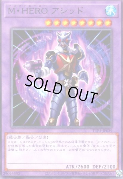 画像1: M・HERO アシッド (1)