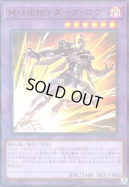 画像1: M・HERO ダーク・ロウ(ウルトラパラレル)【新規イラスト】 (1)