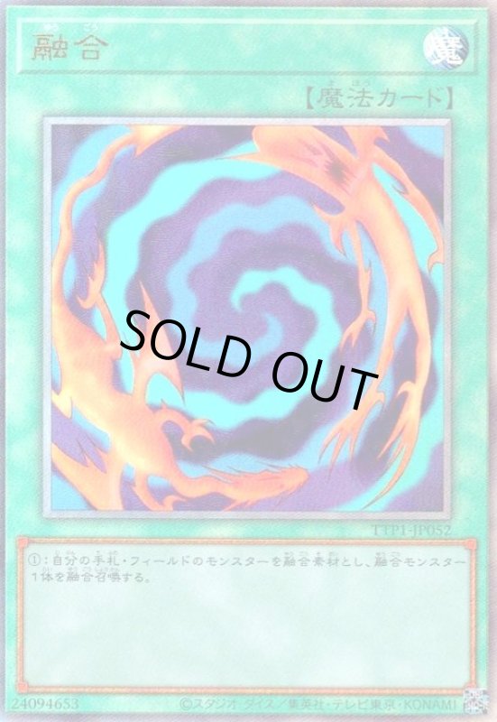 画像1: 融合(アルティメット) (1)