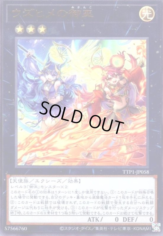 画像1: ウズヒメの御巫(ウルトラ) (1)