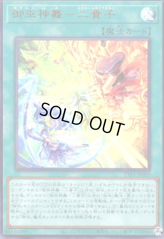 画像1: 御巫神舞-二貴子(ウルトラ) (1)