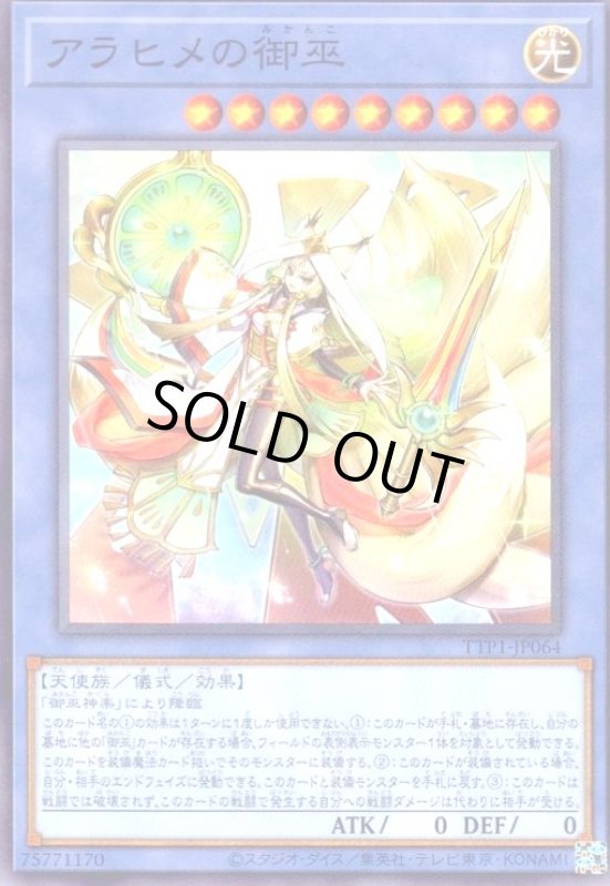 画像1: アラヒメの御巫 (1)