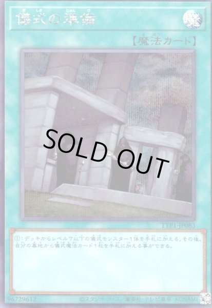 画像1: 儀式の準備(シークレット) (1)