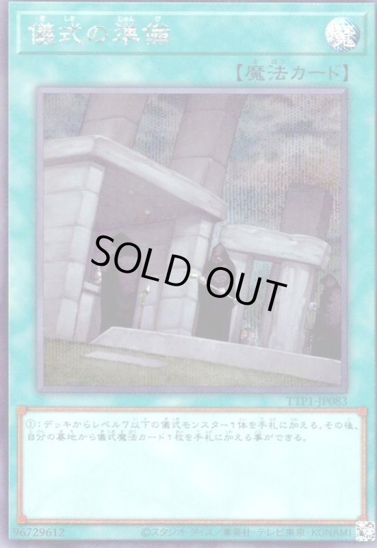 画像1: 儀式の準備(シークレット) (1)