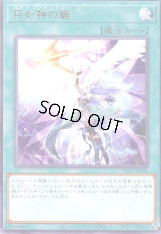 画像1: 月女神の鏃(高価N) (1)