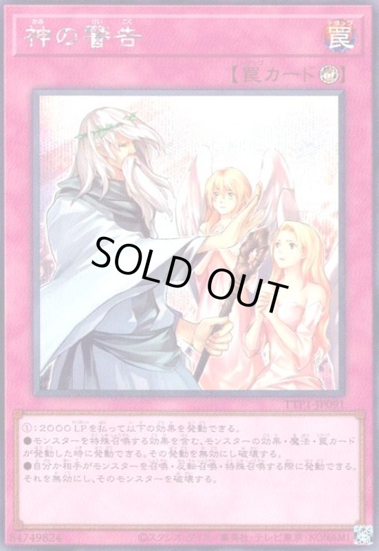 画像1: 神の警告(シークレット) (1)