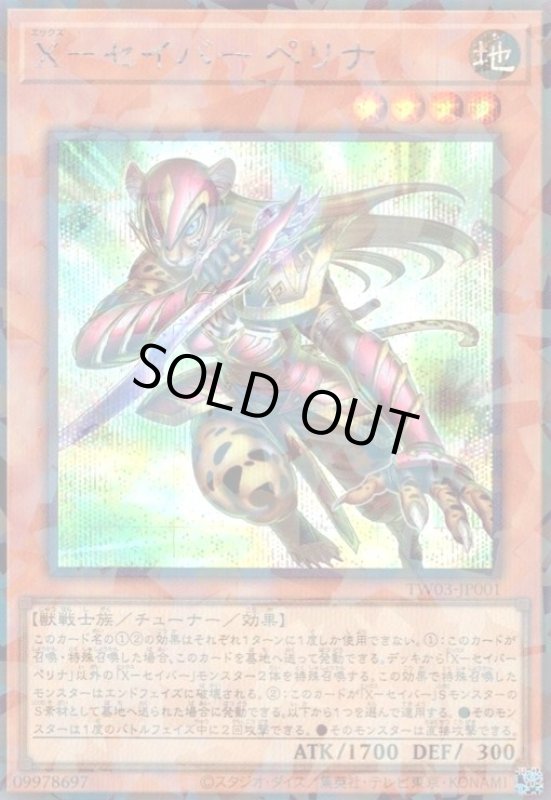 画像1: X-セイバー ペリナ(シークレットパラレル) (1)