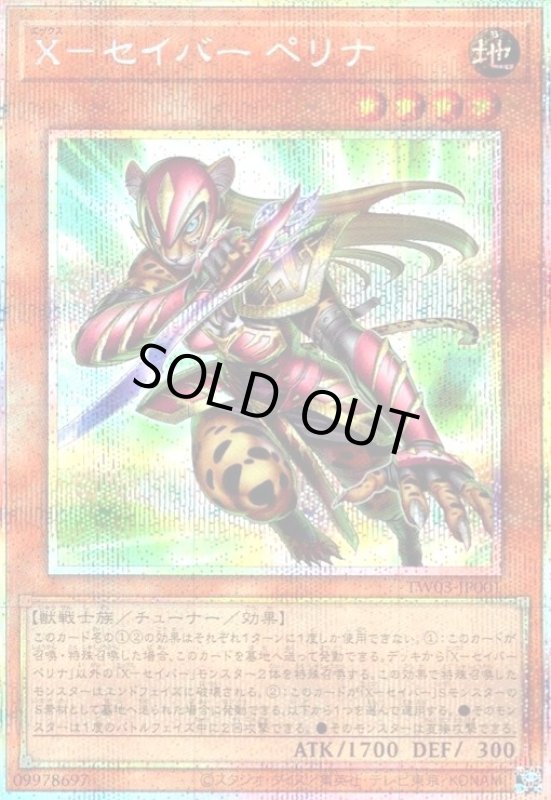 画像1: X-セイバー ペリナ(プリズマティックシークレット) (1)